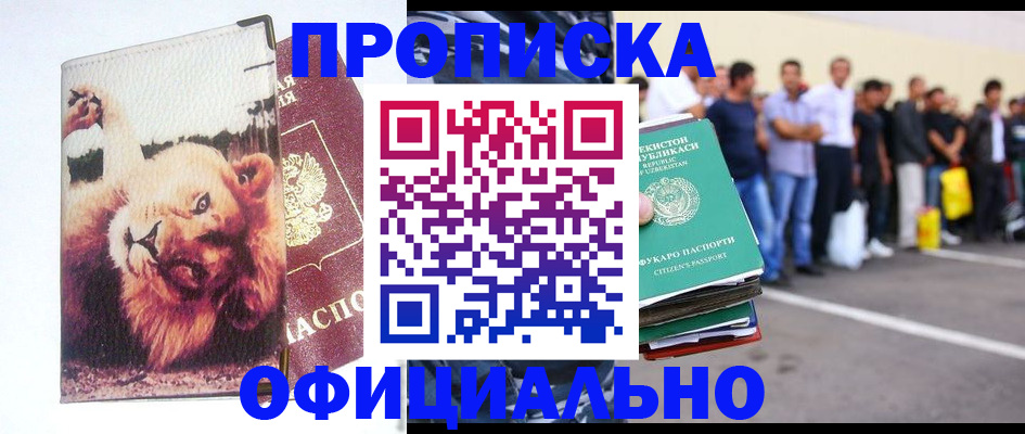 прописка регистрация в Кузнецке